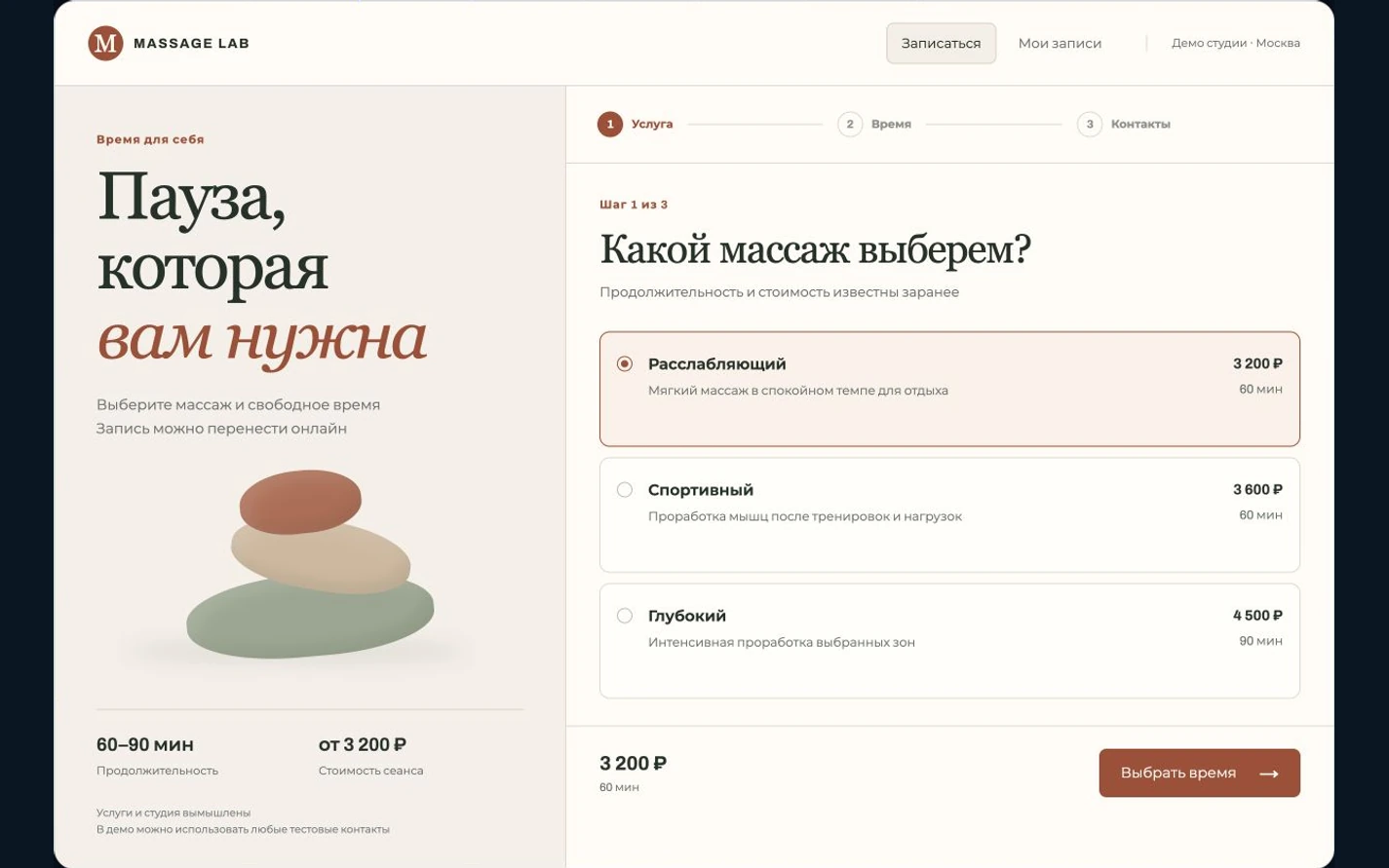 Актуальный экран: Студия массажа