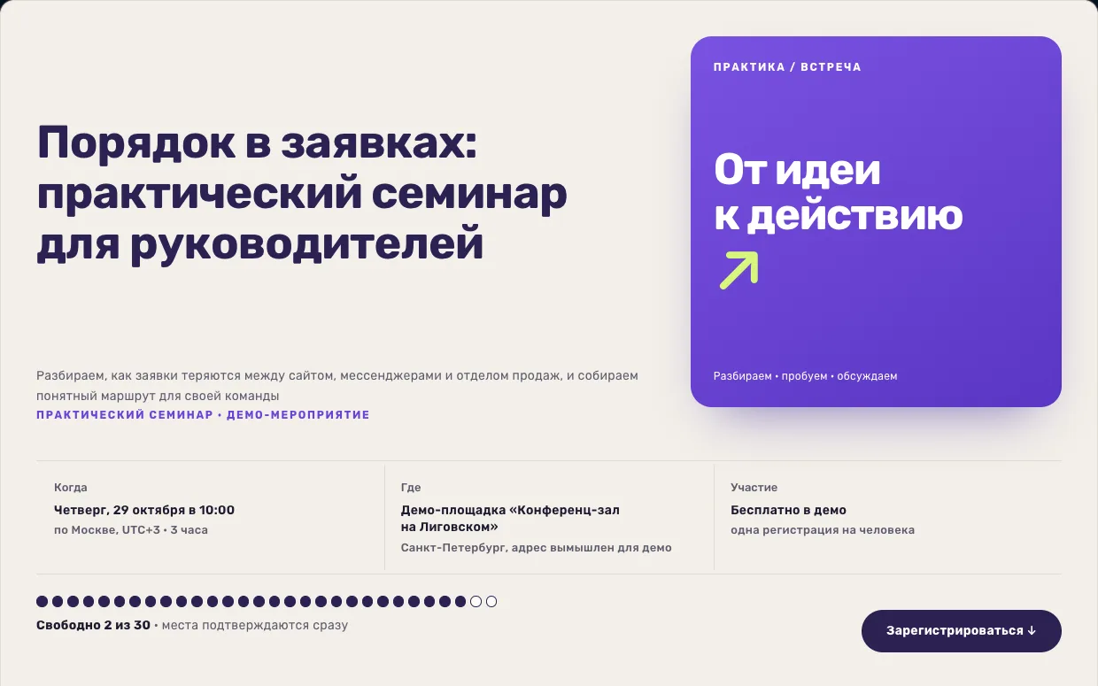 Интерфейс прототипа «Сайт мероприятия»