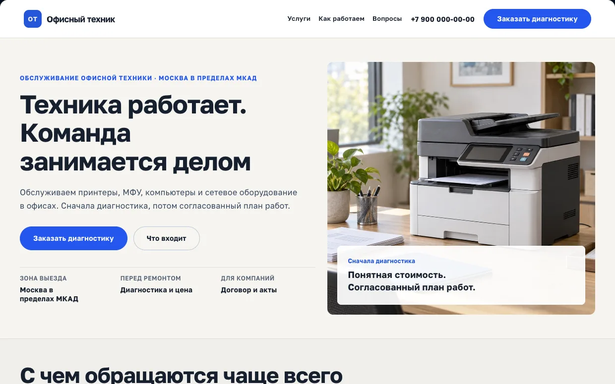 Интерфейс прототипа «Лендинг услуги»