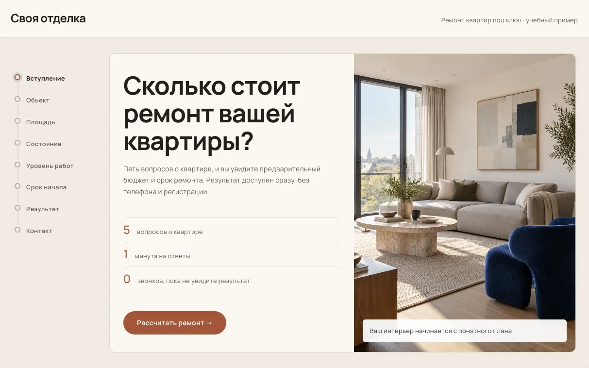 Интерфейс: Короткий опрос перед обращением