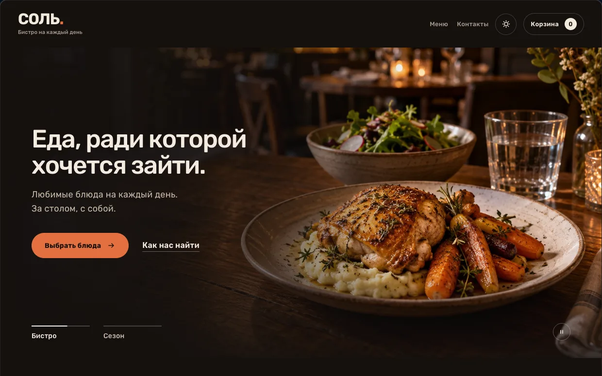 Интерфейс прототипа «Сайт ресторана»
