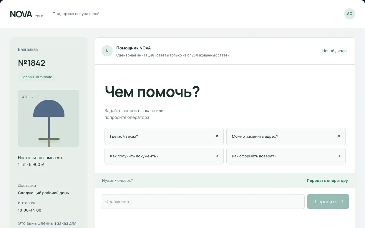 Интерфейс прототипа «AI-поддержка»