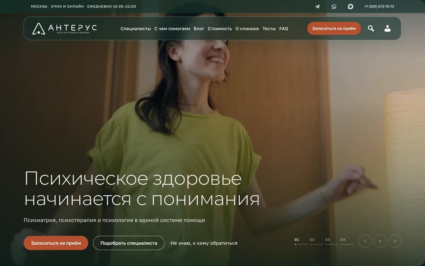 Главная страница Антерус: выбор специалиста и помощь с первым обращением
