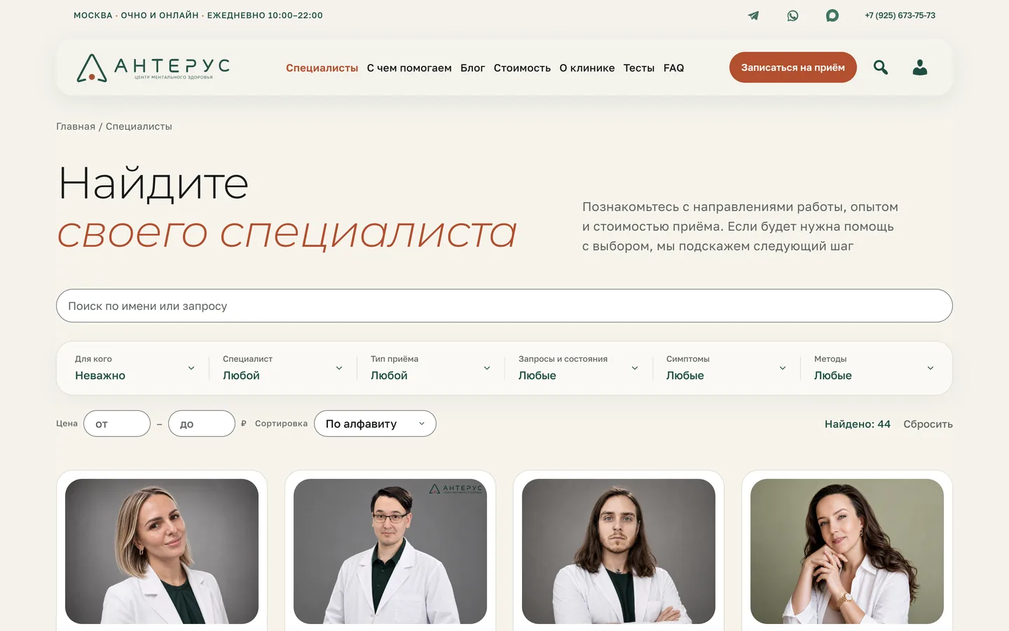 Каталог специалистов Антерус: поиск, фильтры над карточками, цена и сортировка